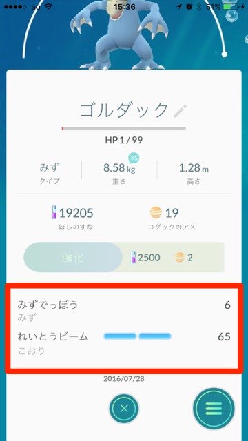 ポケモンGOのわざ