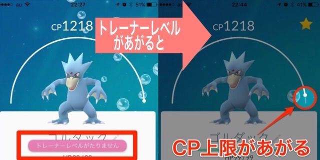 ポケモンgo 進化 強化 トレーナーレベルについて Appbank