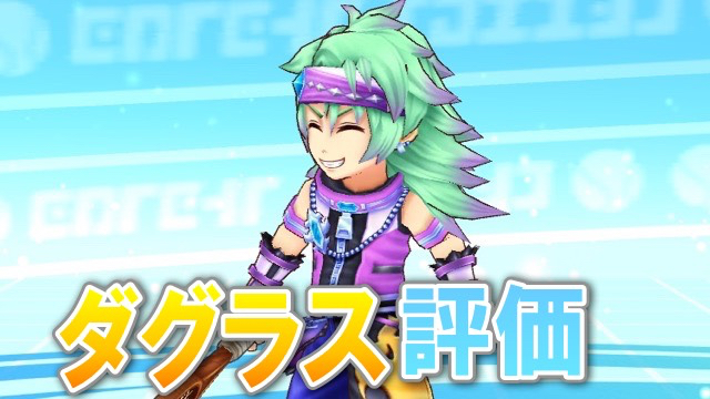 白猫テニス ダグラスの評価 スキル オススメの立ち回り Appbank 白猫テニス ダグラスの評価 スキル オススメの立ち回り Appbank
