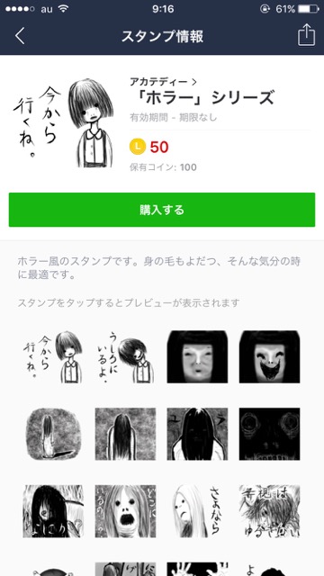 lineラインLINEスタンプまとめホラー