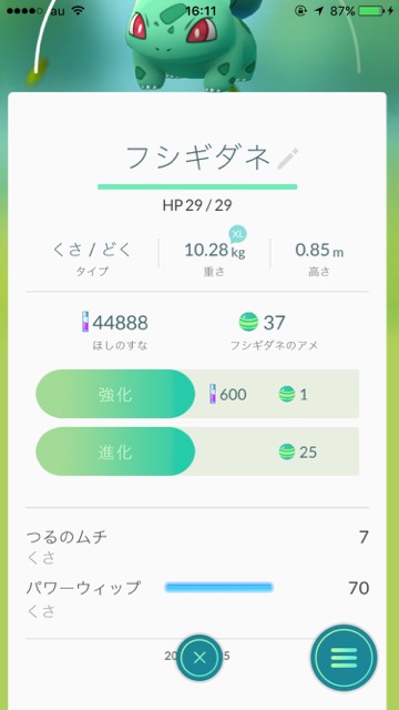 ポケモンGOのわざ