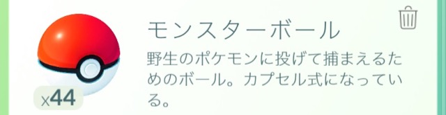 ポケモンGOの道具モンスターボール