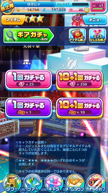 白猫テニス エースジュエル と ガチャチケ の入手方法 Appbank 白猫テニス エースジュエル と ガチャチケ の入手方法 Appbank