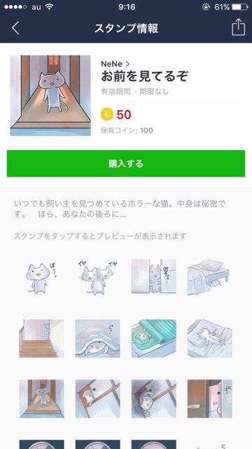 lineラインLINEスタンプまとめホラーお前を見てるぞ
