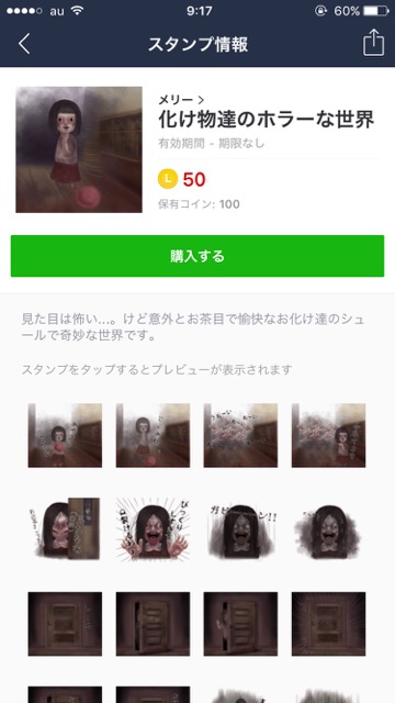 lineラインLINEスタンプまとめホラー化け物達のホラーな世界