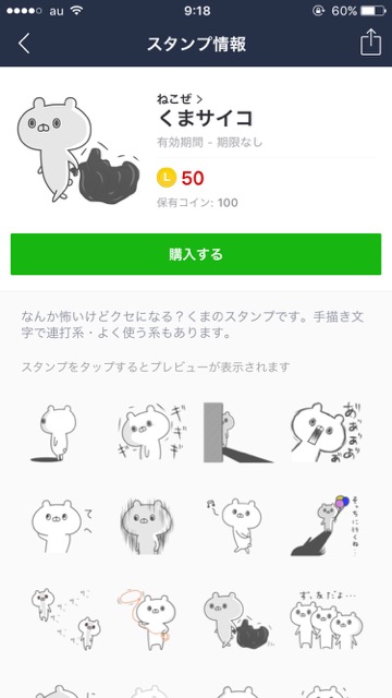 lineラインLINEスタンプまとめホラーくまサイコ