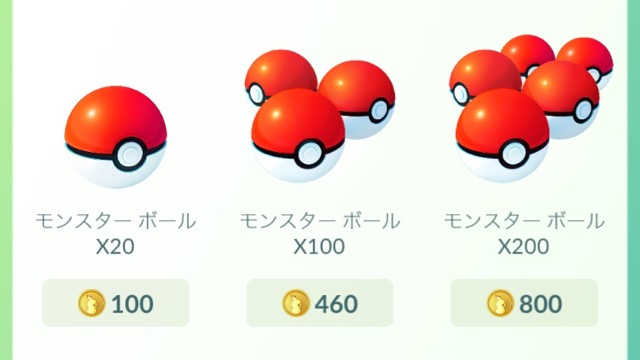 ポケモンgo 課金アイテムの基本と使用方法 Appbank