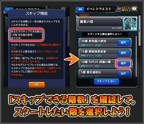 モンスト 覇者の塔が再び登場 今回からスキップ機能が追加 Appbank