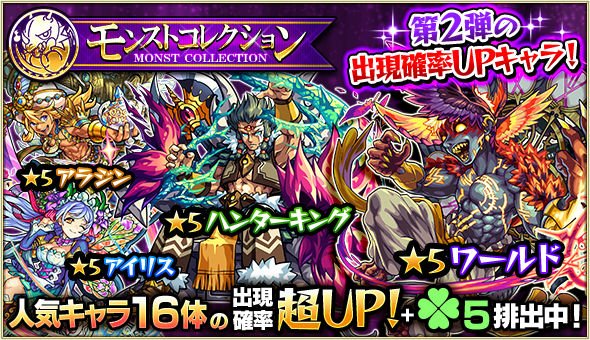 モンスト攻略 獣神化キャラ3体の確率がアップ モンコレ第2弾スタート Appbank