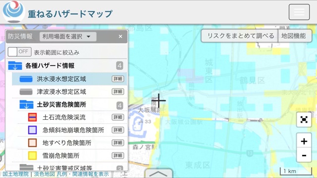 国土交通省ハザードマップポータルサイト