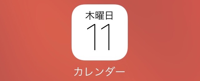 カレンダー