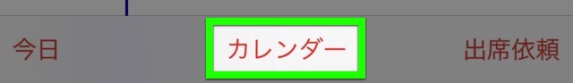 カレンダー