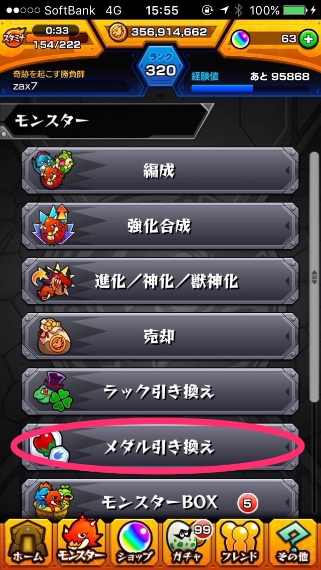 モンスト攻略 とにかくカワイイ オリーブのステータスと評価 Appbank