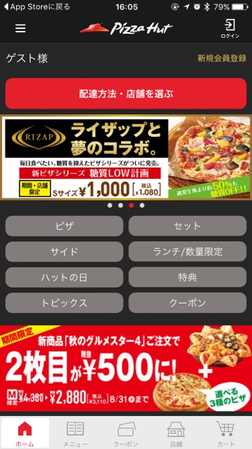 ライザップ 糖質制限 ピザハット