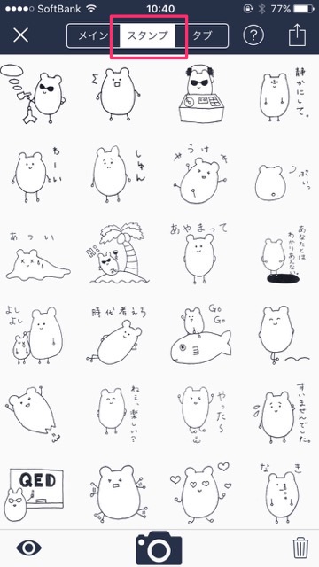 スタンプをアップロード