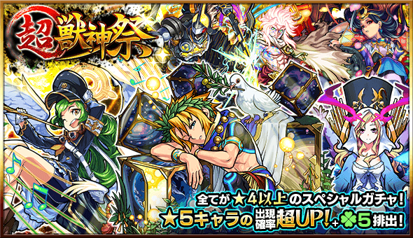 モンスト ガブリエルやノアを手にいれるチャンス 超 獣神祭スタート Appbank