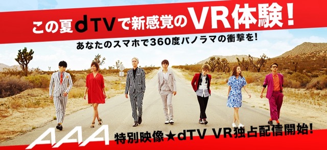 AAAと一緒にパーティ! 360度VR MV配信【dTV VR】