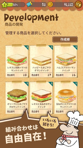 無料アプリ絵本の中のサンドイッチ屋さん - Happy Sandwich Cafe