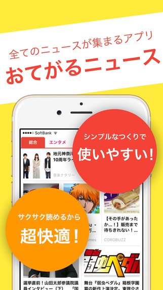 無料アプリおてがるニュース - スマートにニュースが読める総合ニュースまとめアプリ