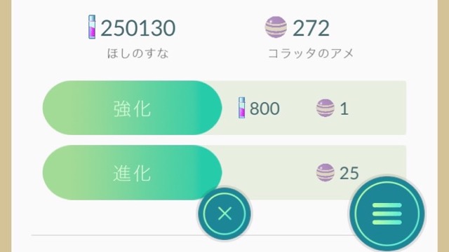 ポケモンgo 進化と強化はどちらを先にするべき Appbank