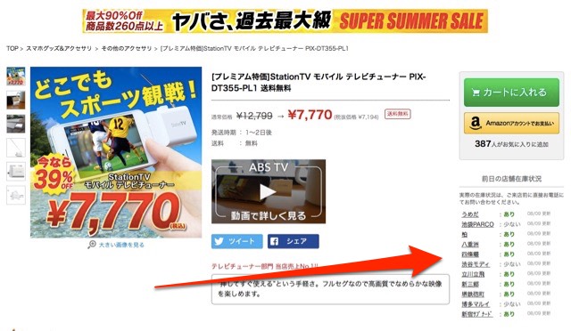 欲しい商品の在庫をチェックできる『AppBank Store』ECサイト