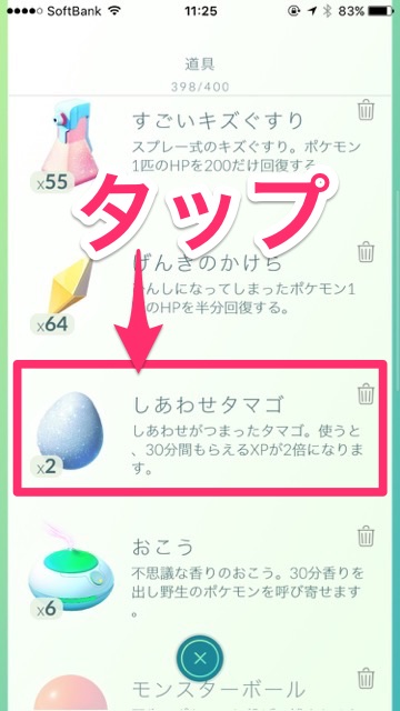 ポケモンgo しあわせタマゴの効率的な使い方 入手方法 Appbank