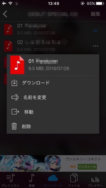 Evermusic 使い方