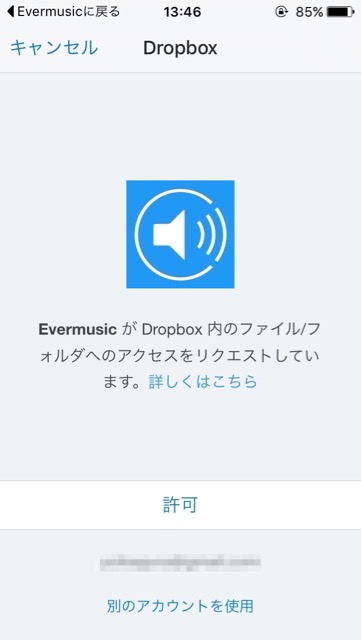 Evermusic 使い方