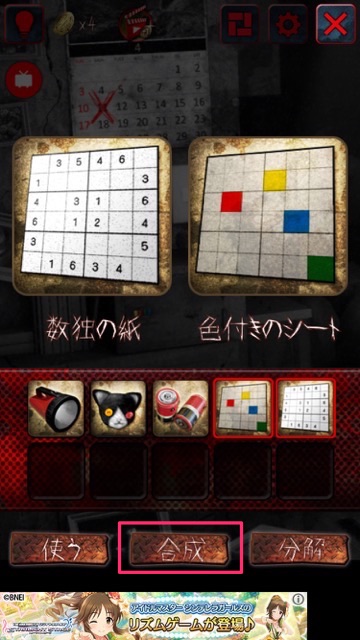 最恐ホラーゲーム『呪巣 -怨ノ章-』を攻略