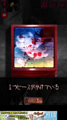 【攻略】最恐ホラーゲーム『呪巣 -怨ノ章-』 | AppBank