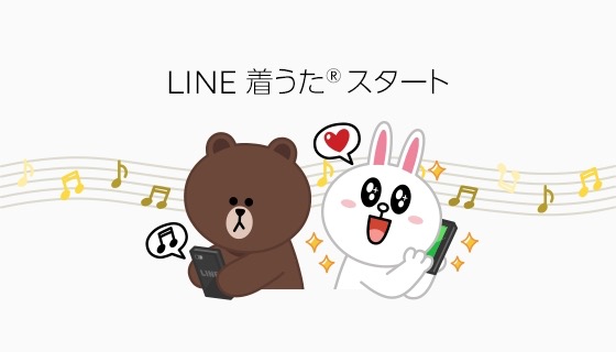 『LINE 着うた』サービス開始。LINEで好きな歌を着うたに設定できる!