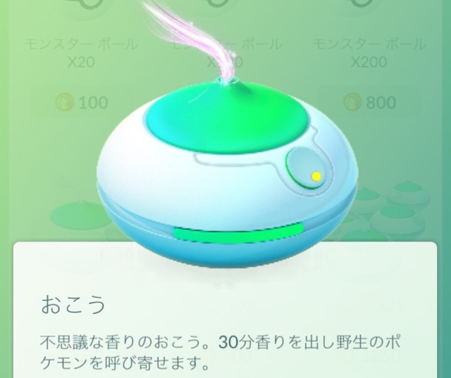 ポケモンgo おこうとルアーモジュールの違いとは Appbank
