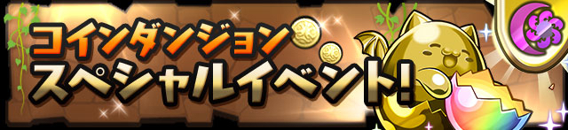 パズドラ 8月下旬のスキル上げ対象まとめ Appbank パズドラ 8月下旬のスキル上げ対象まとめ Appbank