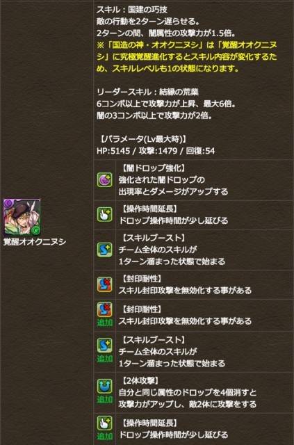 パズドラ 究極進化 パワーアップ情報 アメノウズメやドゥルガーなど合計10種類が実装 Appbank