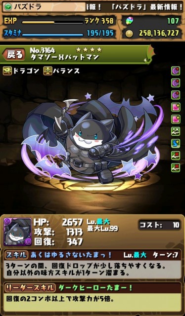 パズドラ バットマン バットマン スーパーマン コラボが復活 タマゾーｘバットマンも登場するぞ Appbank