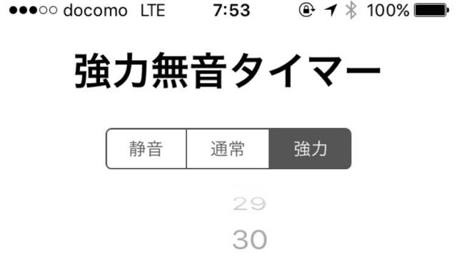 電車で絶対寝過ごさないためのタイマーアプリ