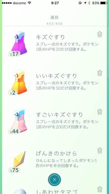 ポケモンgo 持ち物がいっぱいです と表示された 拡張すべき Appbank