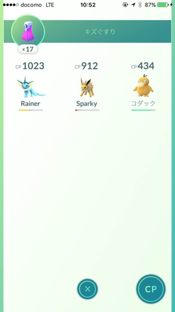 ポケモンgo 持ち物がいっぱいです と表示された 拡張すべき Appbank