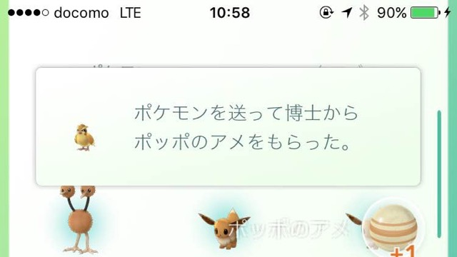 ポケモンgo 持ち物がいっぱいです と表示された 拡張すべき Appbank