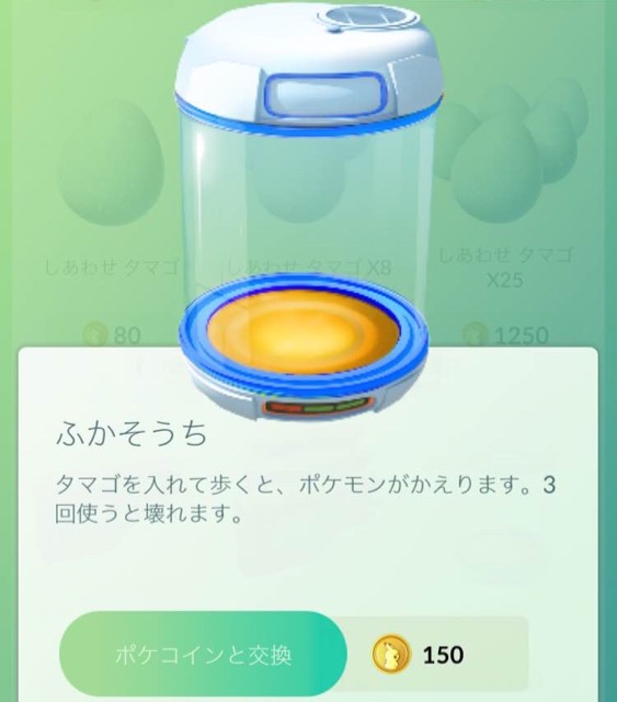 ポケモンGO ふかそうち