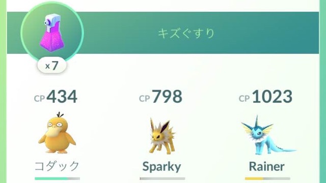 ポケモンGO キズぐすり