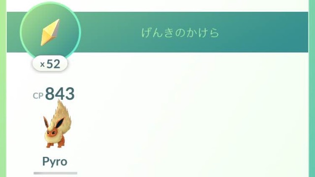 ポケモンGO げんきのかけら