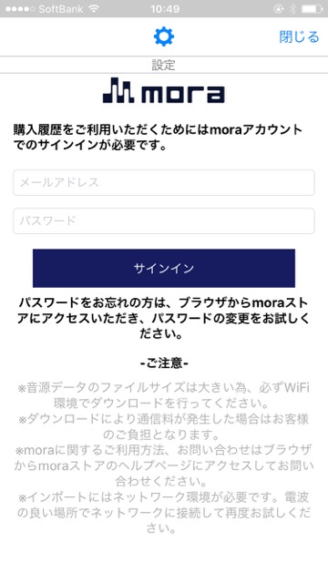 iPhoneでハイレゾを聴く方法