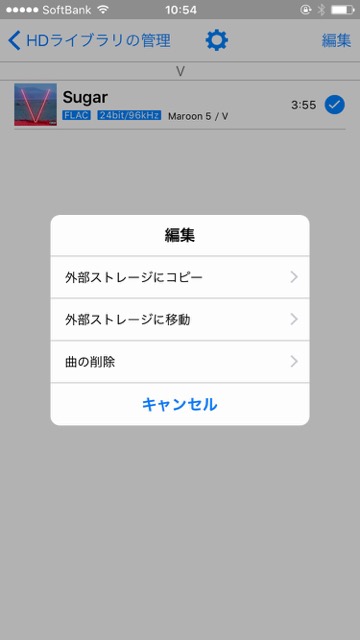 iPhoneでハイレゾを聴く方法