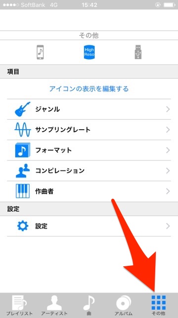 iPhoneでハイレゾを聴く方法