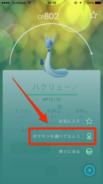 ポケモンgo 最新アップデートでポケモンの強さが分かるようになった Appbank