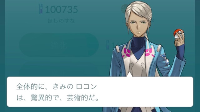 【ポケモンGO】最新アップデートでポケモンの強さが分かるようになった!