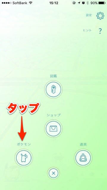 ポケモンGO お気に入りの設定方法