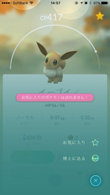 ポケモンGO お気に入りの設定方法