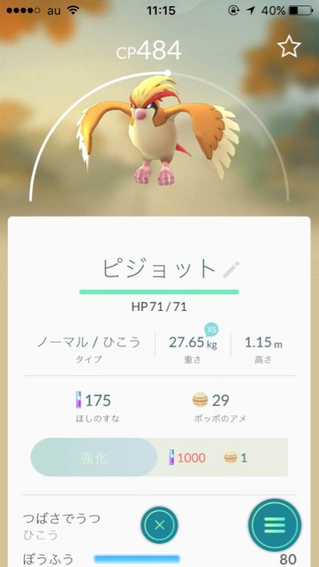 ポケモンgo Cp 重さ 高さの意味とは Appbank